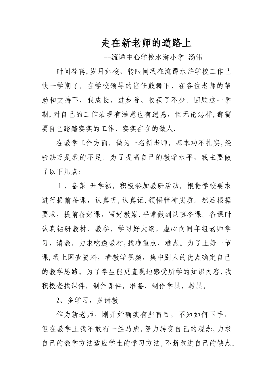 新教师一学期个人工作总结_第1页