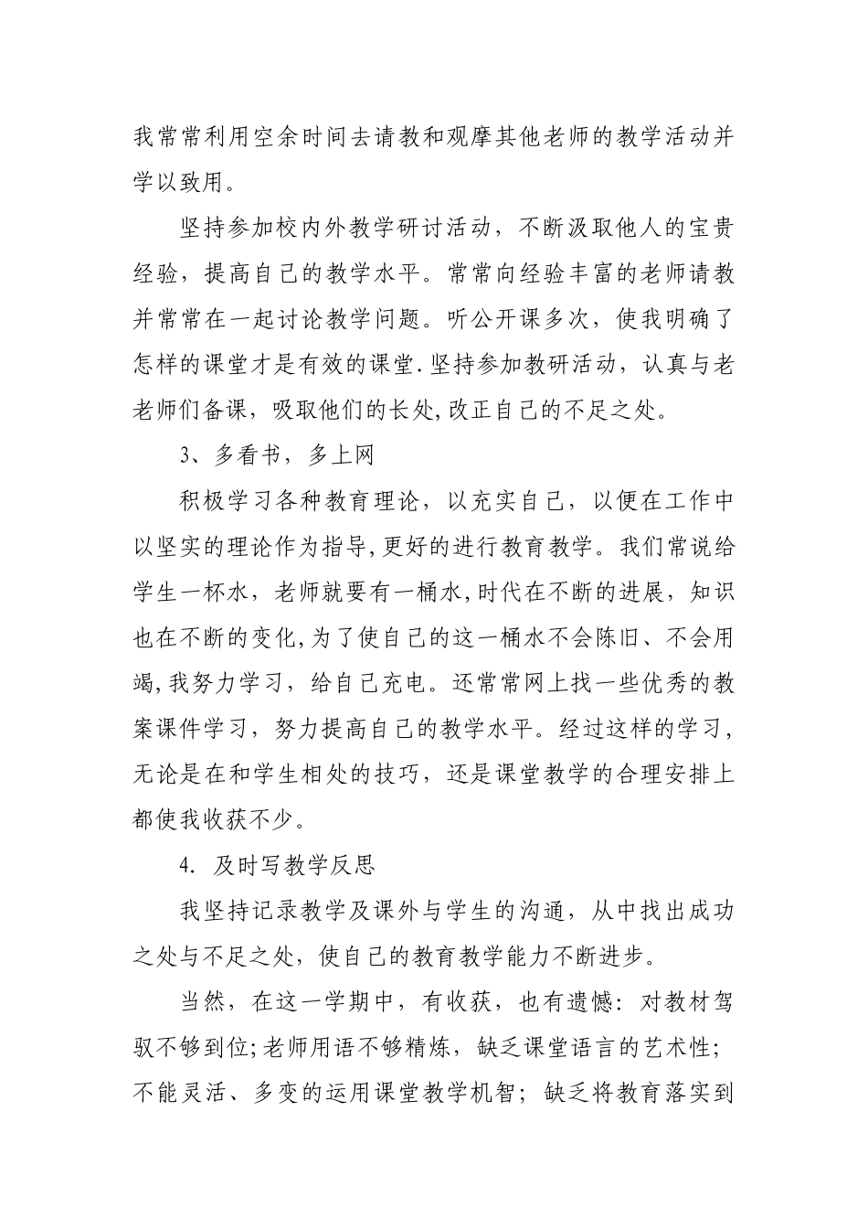 新教师一学期个人工作总结_第2页