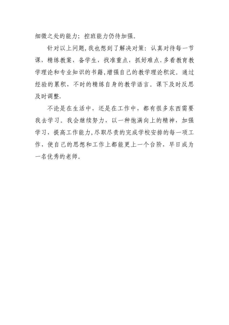 新教师一学期个人工作总结_第3页