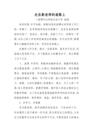 新教师一学期个人工作总结