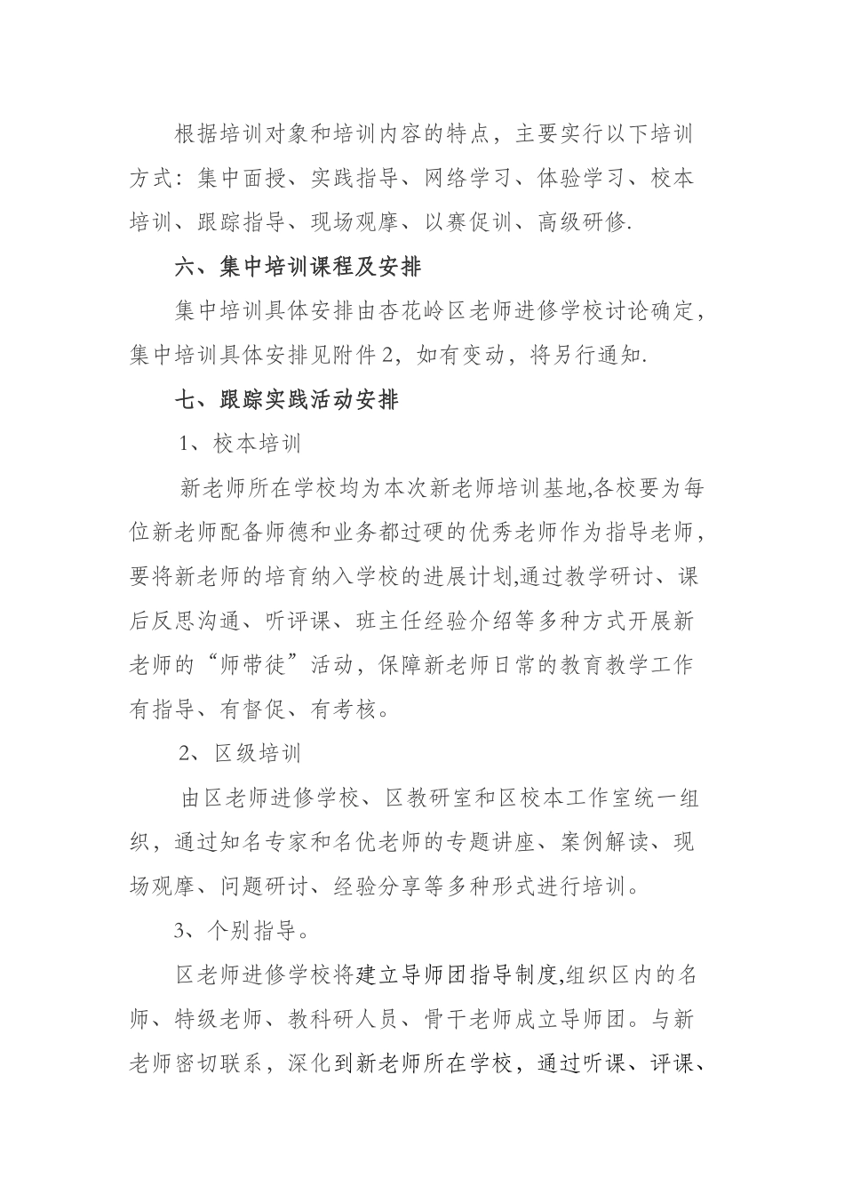 新教师上岗培训方案_第3页