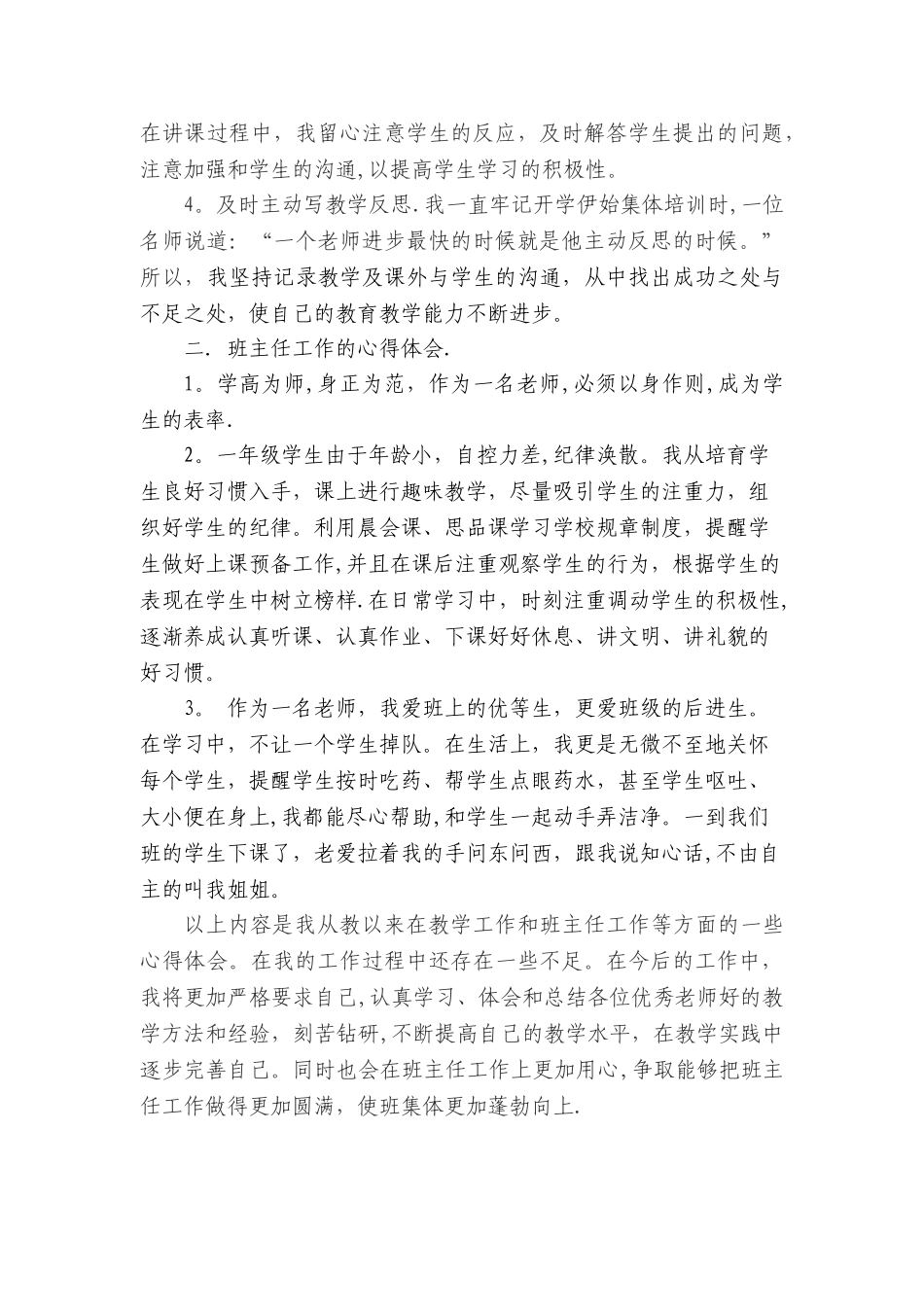 新教师个人总结_第2页