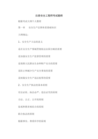 2025年注册安全工程师考试纲要