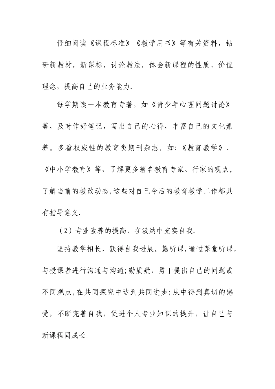 新教师个人成长计划_第3页
