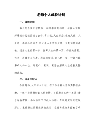 新教师个人成长计划