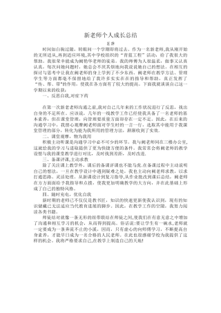 新教师个人成长总结