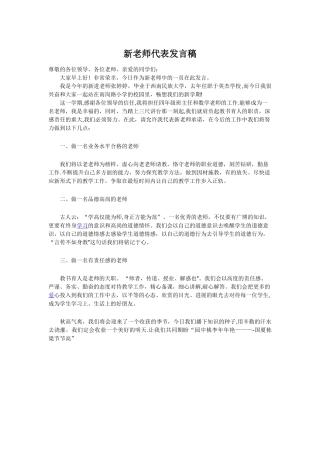新教师代表发言稿