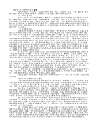 新教师个人试用期工作总结