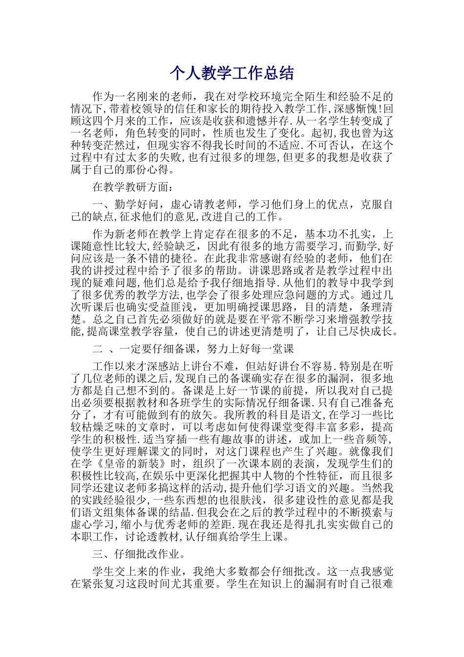 新教师个人教学工作总结_第1页