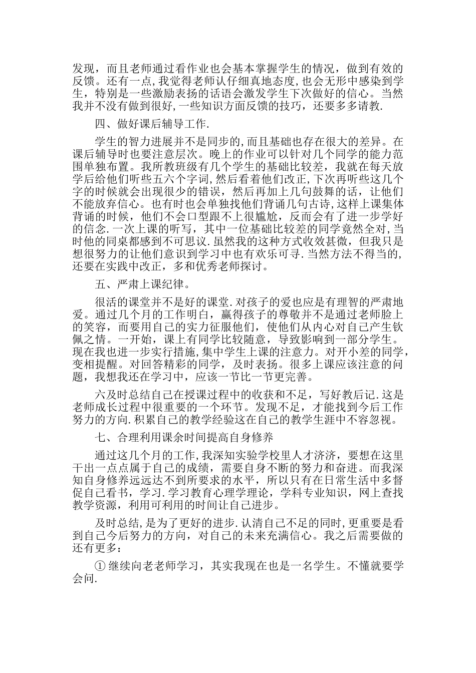新教师个人教学工作总结_第2页