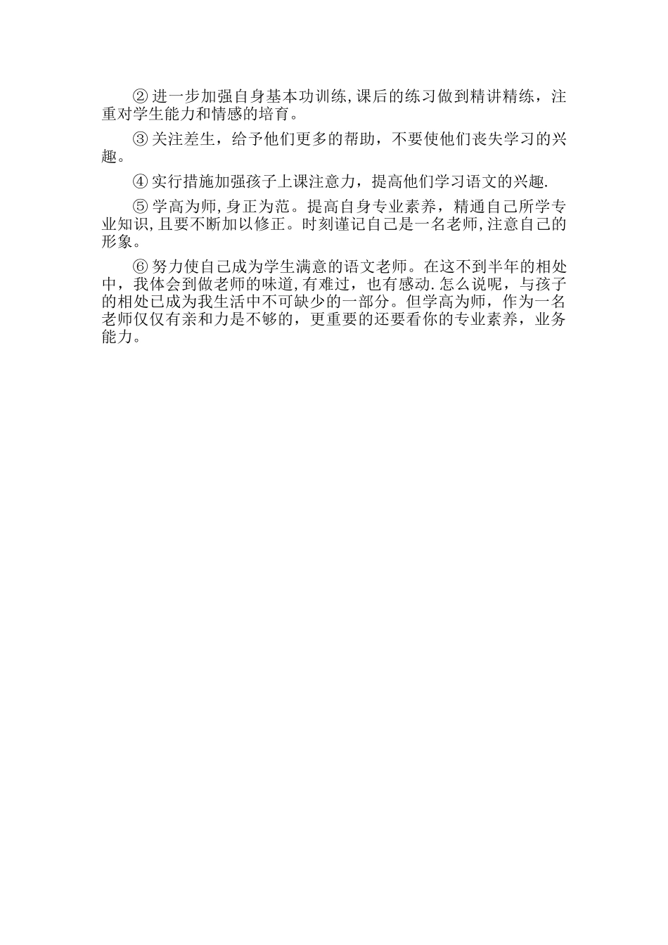 新教师个人教学工作总结_第3页