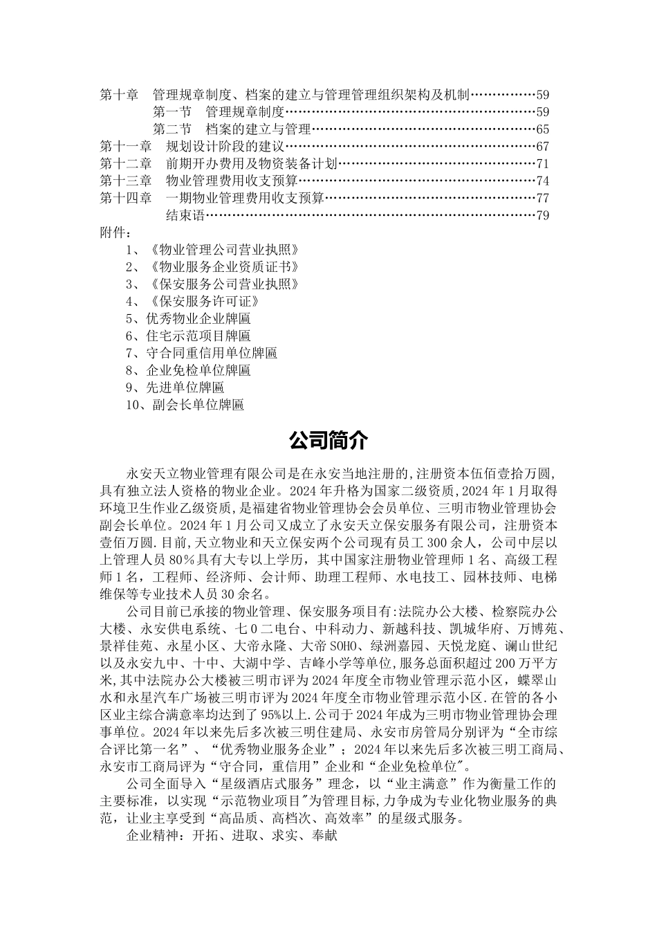 新接项目物业服务方案_第3页