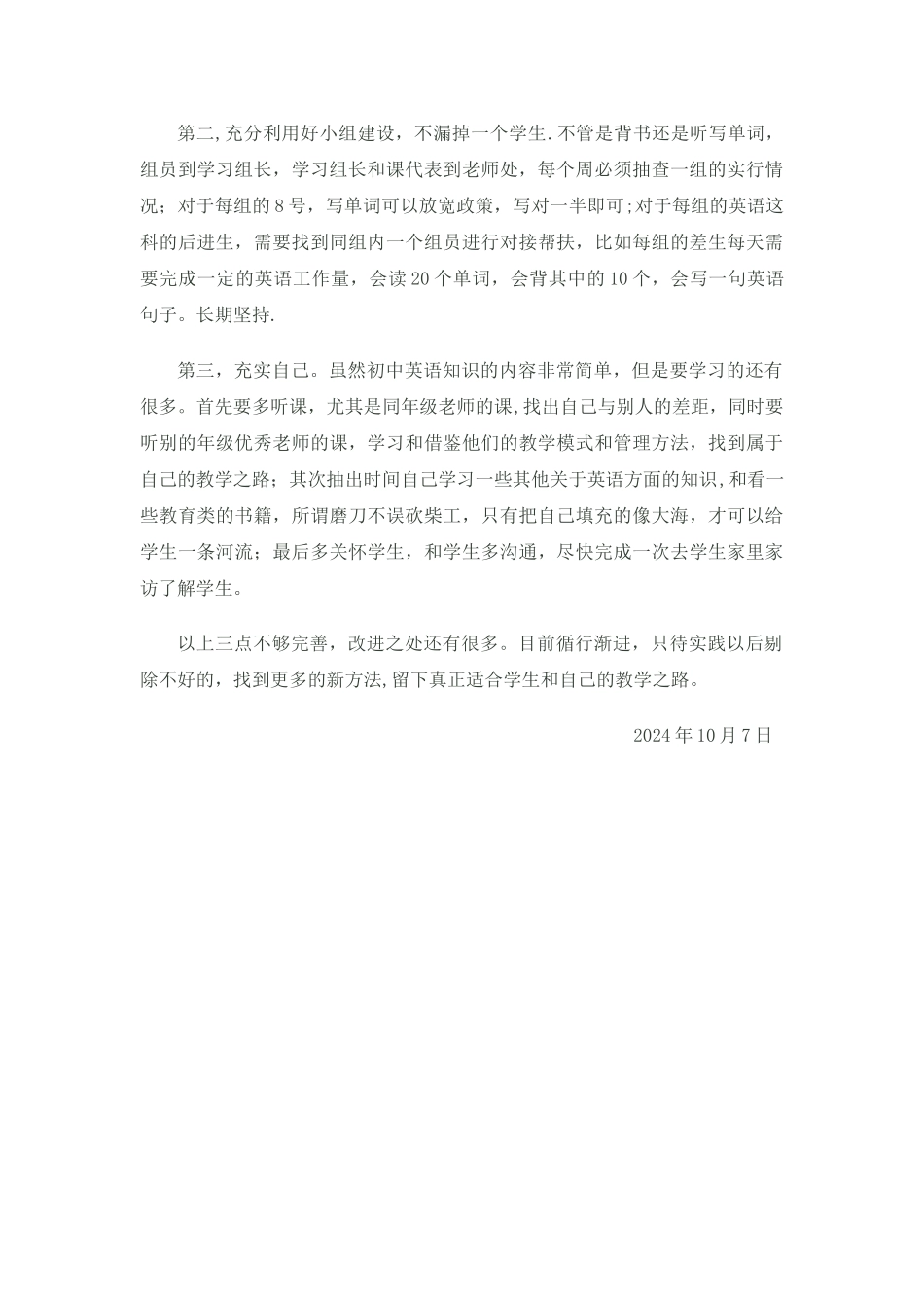 新教师入职一个月的反思总结_第2页