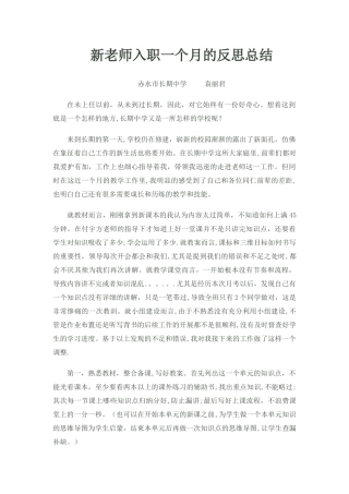 新教师入职一个月的反思总结