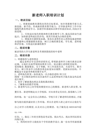 新教师入职培训计划