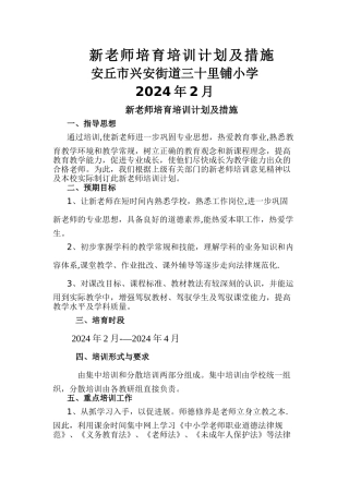 新教师培养培训计划及措施