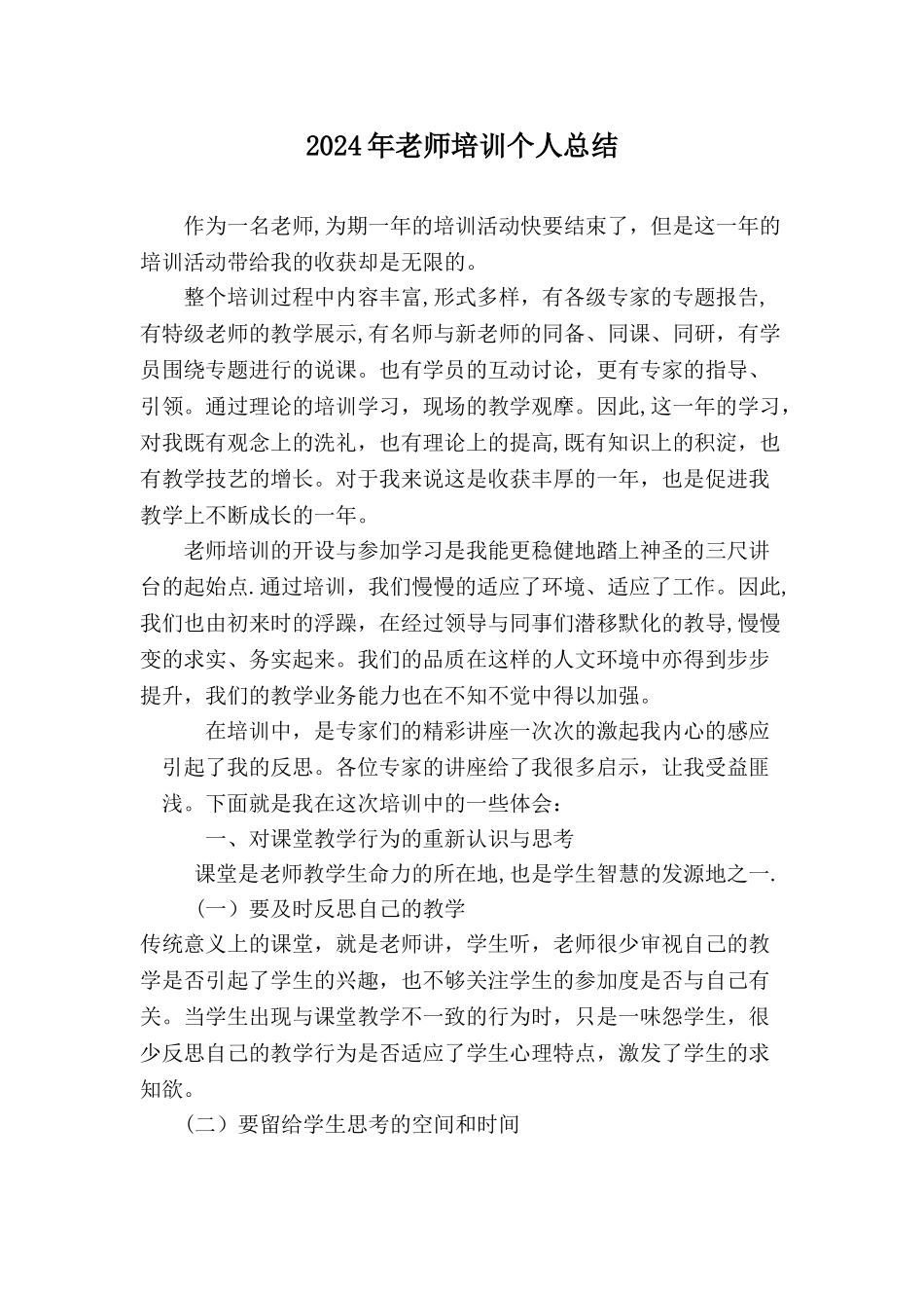 新教师培训个人总结_第1页