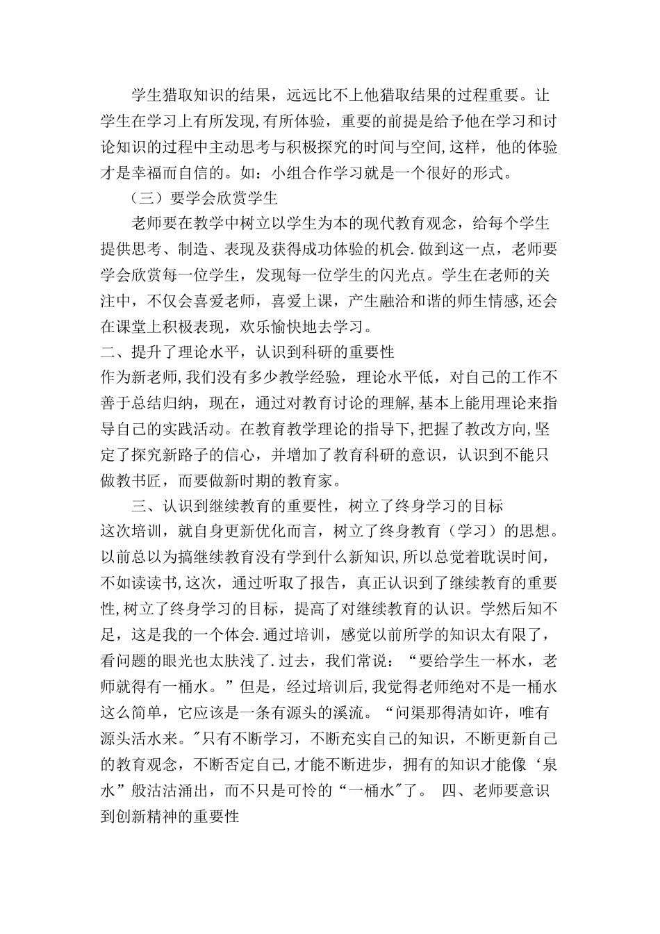 新教师培训个人总结_第2页