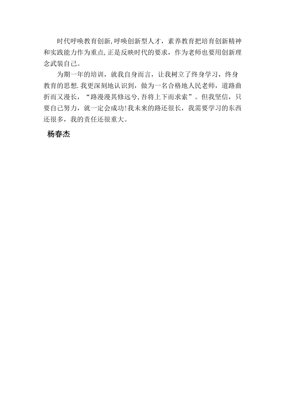 新教师培训个人总结_第3页