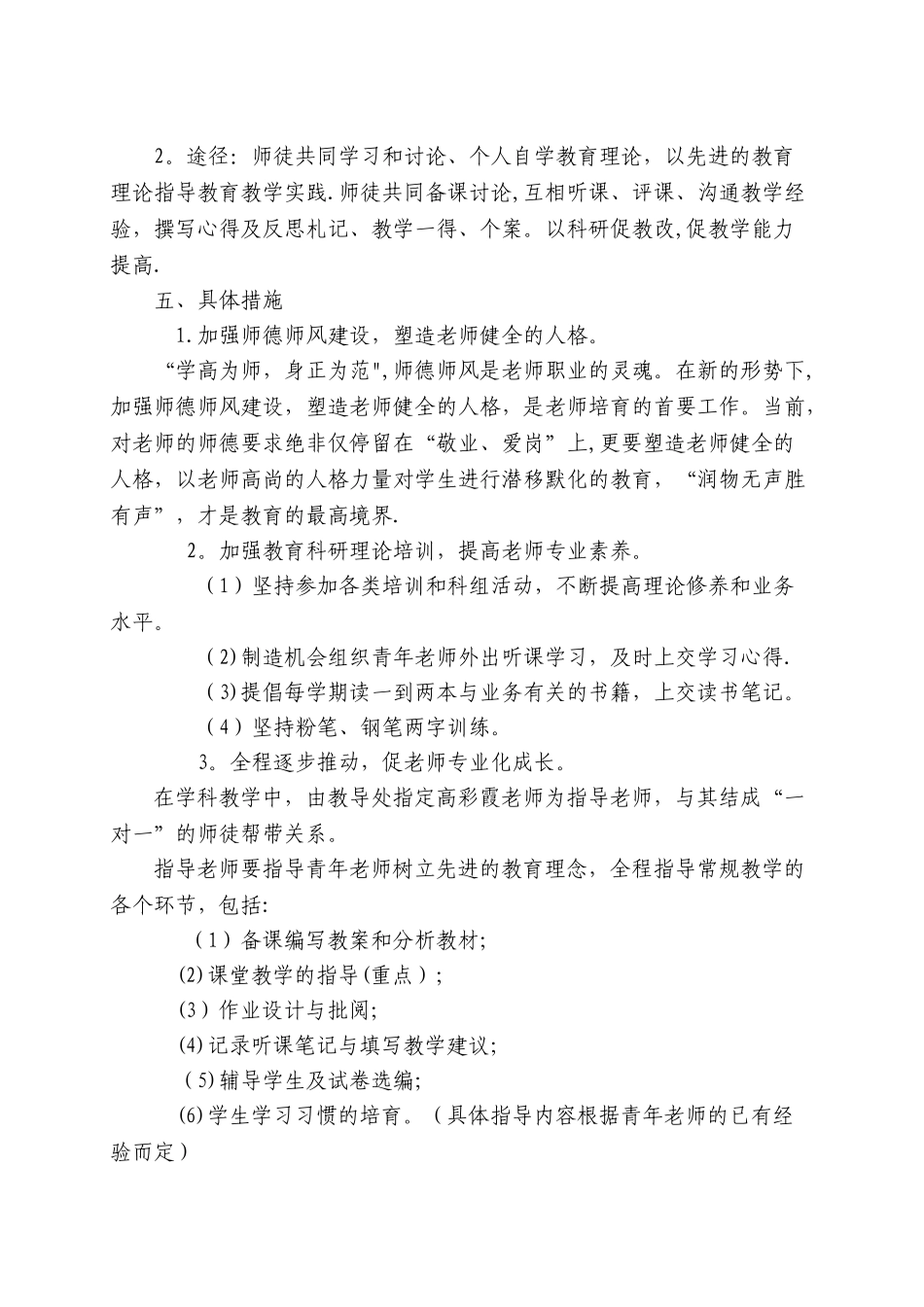 新教师培养计划-_第2页