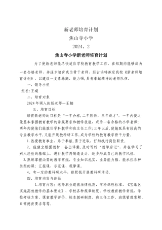 新教师培养计划-