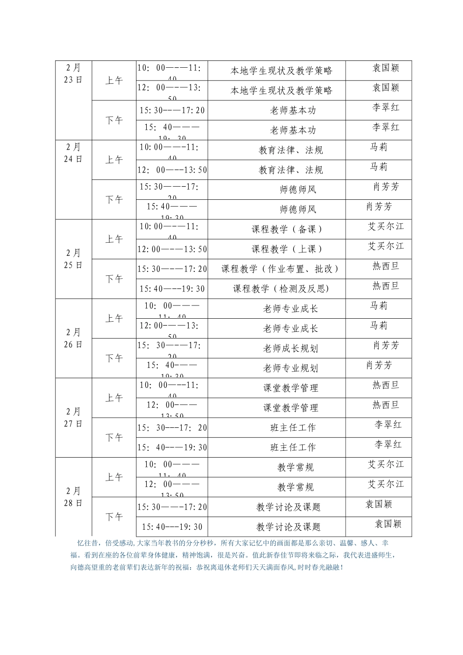 新教师培训安排表_第2页