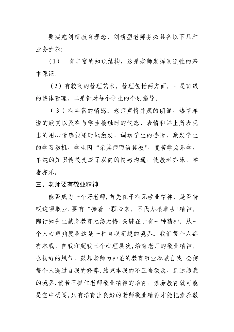 新教师培训总结_第2页