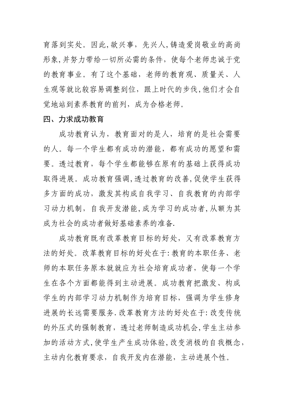 新教师培训总结_第3页