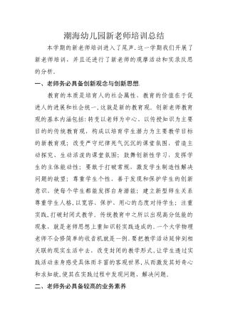 新教师培训总结