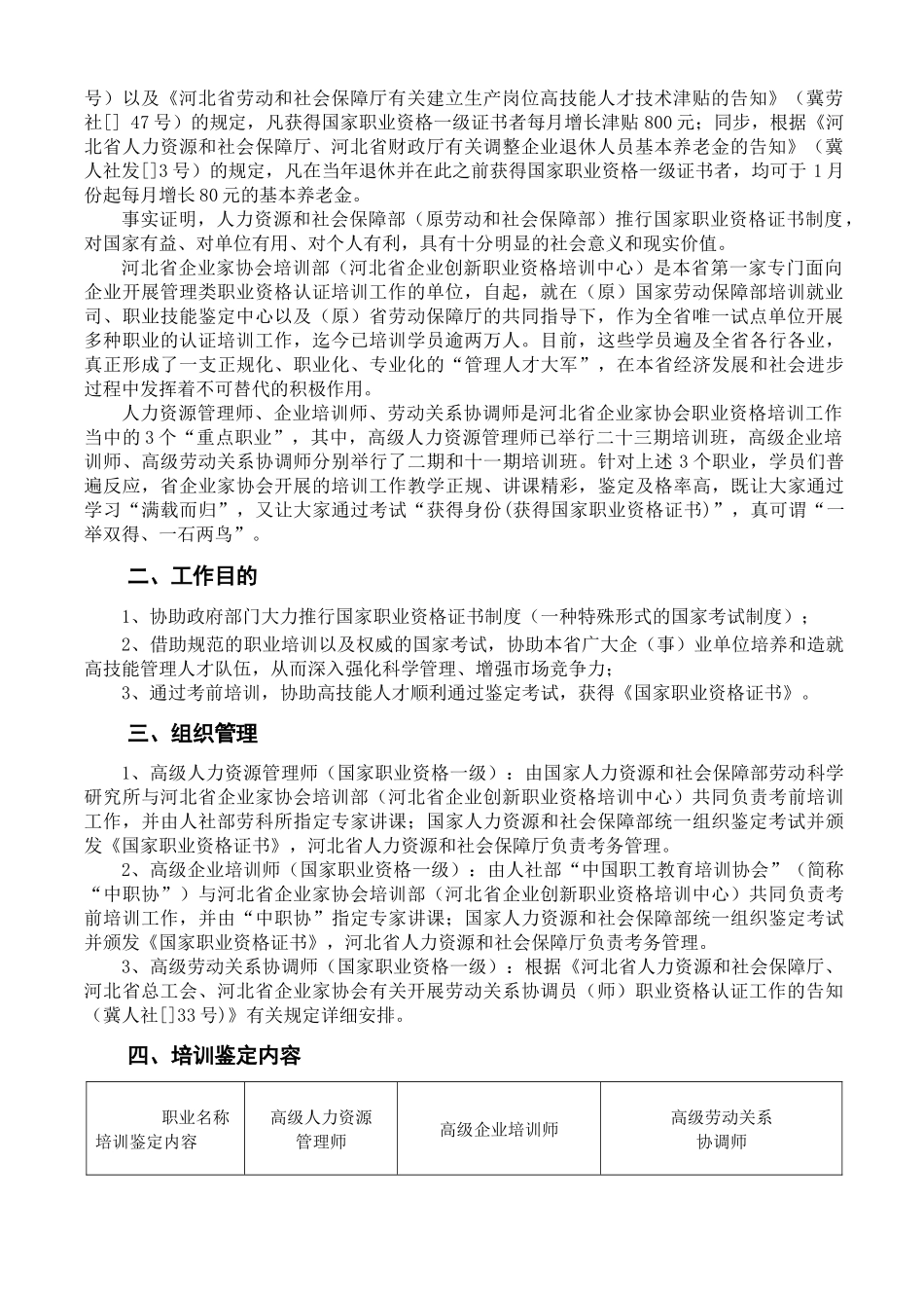 2025年河北省企业家协会高级人力资源管理师劳协和企培通知文件_第2页