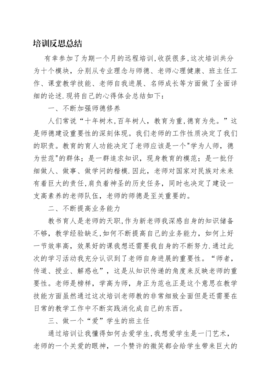 新教师培训总结反思_第1页