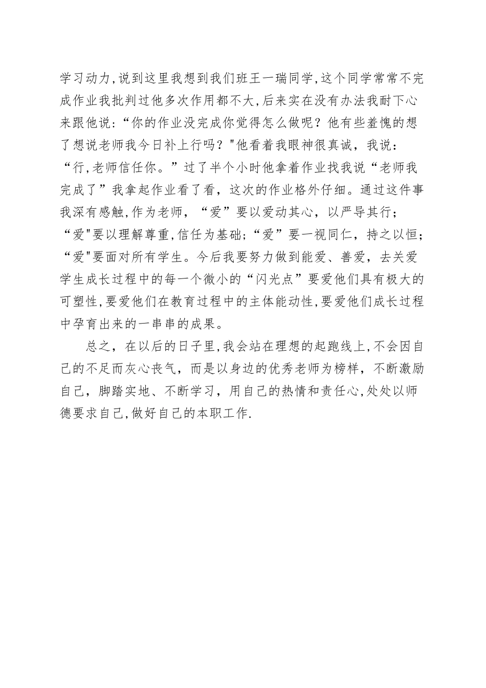 新教师培训总结反思_第2页