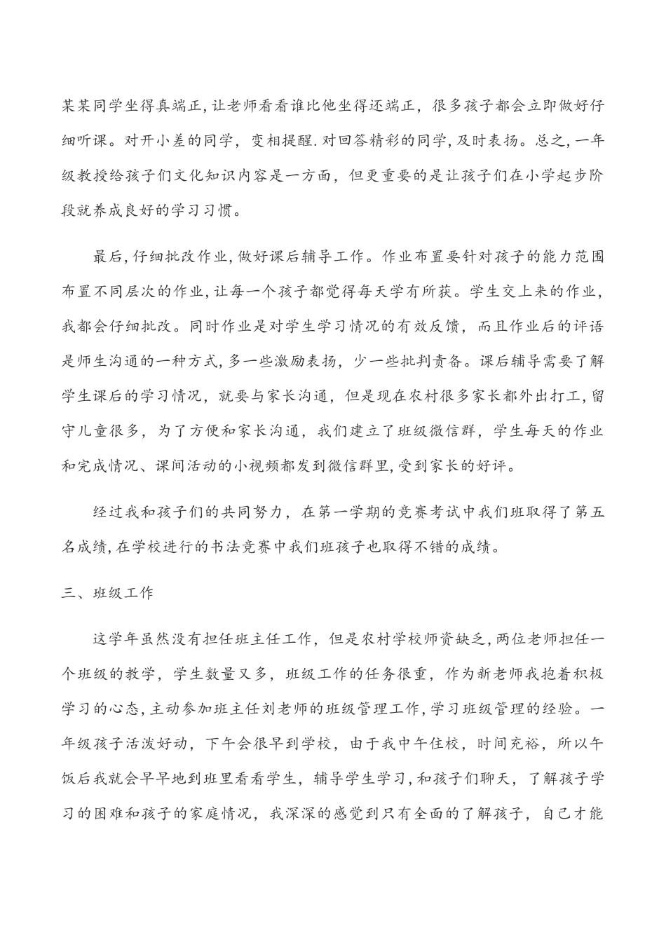 新教师实习期个人工作总结_第3页