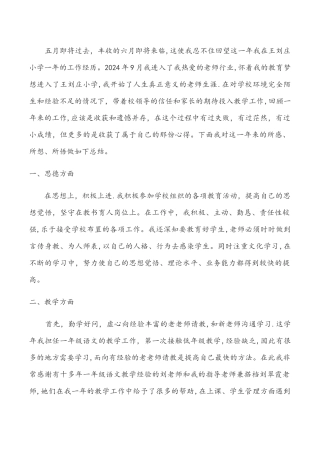 新教师实习期个人工作总结