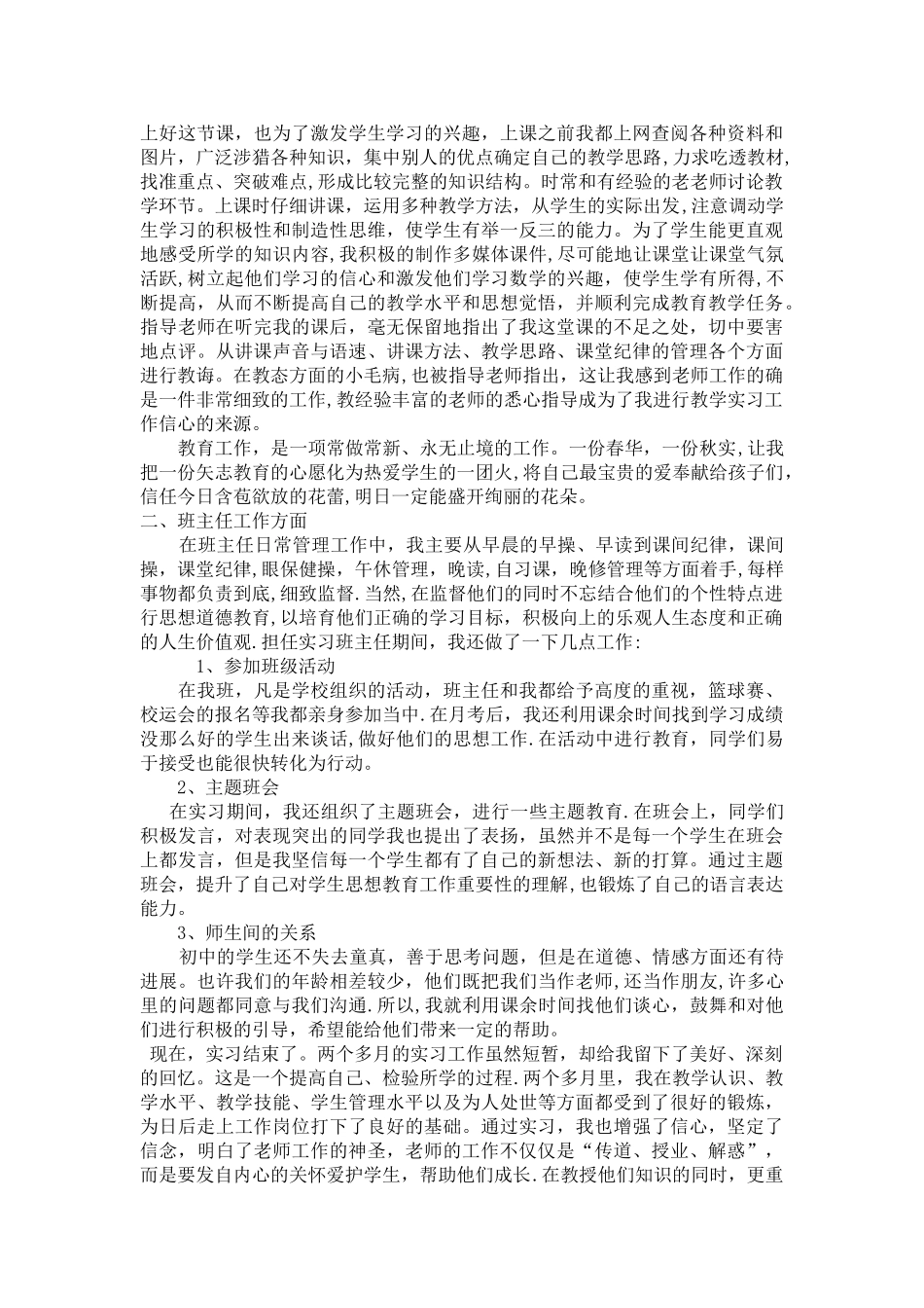 新教师实习总结_第2页