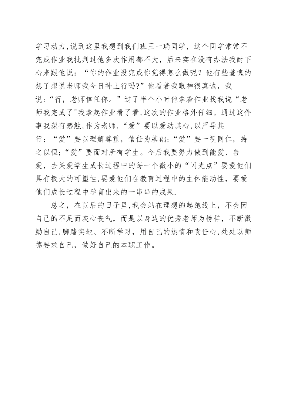 新教师培训总结反思_第2页