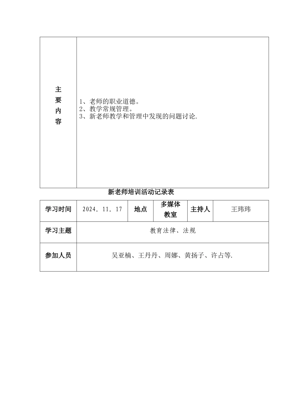 新教师培训活动记录表_第2页