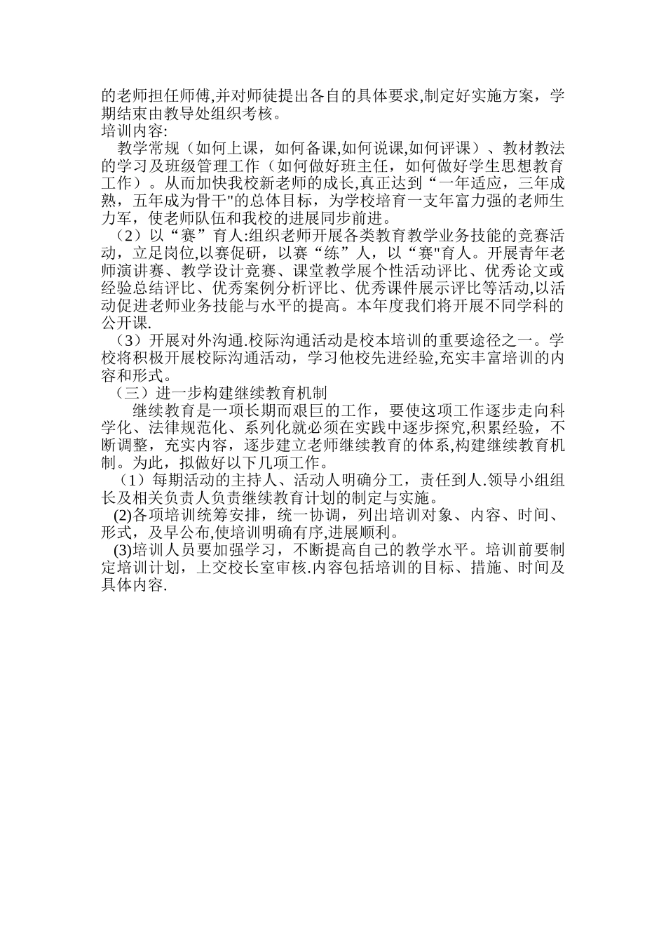 新教师培训计划_第2页