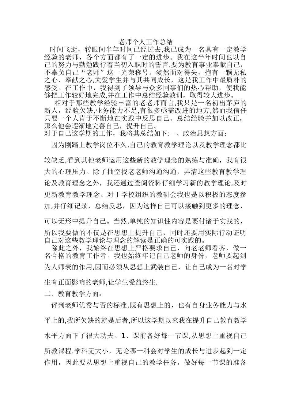 新教师学期末个人工作总结_第1页