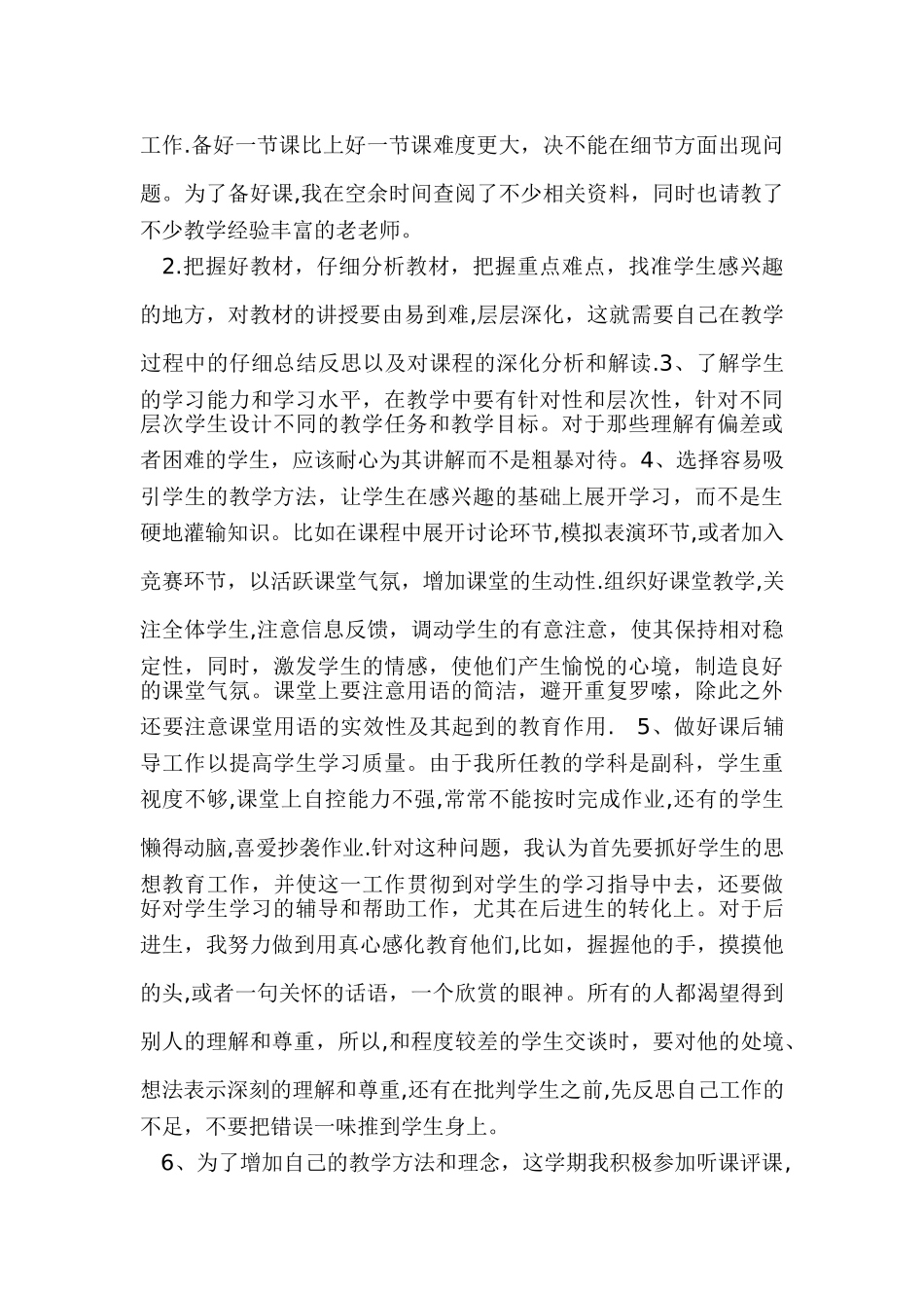 新教师学期末个人工作总结_第2页