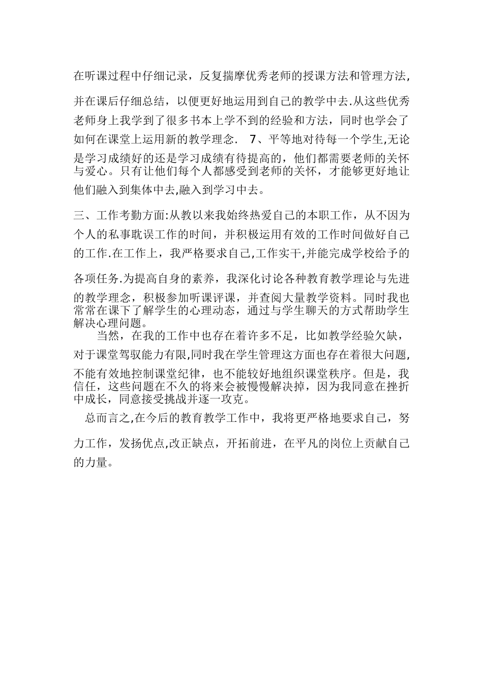 新教师学期末个人工作总结_第3页