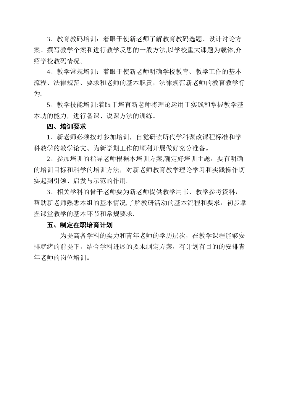 新教师的岗前培训方案及措施_第2页