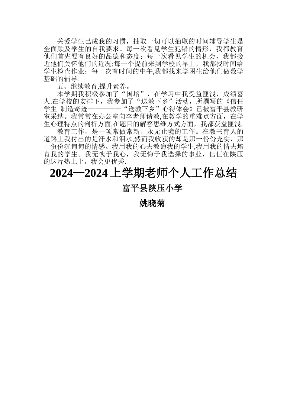 新教师年度工作总结_第2页