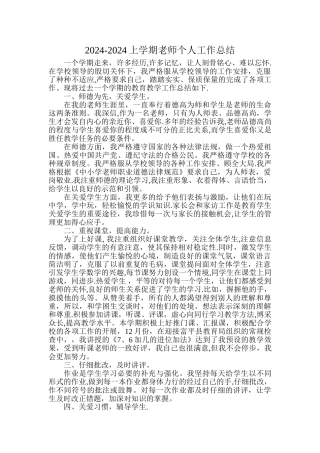 新教师年度工作总结