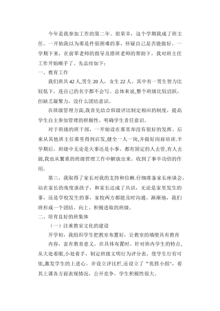 新教师班主任工作总结-三年级