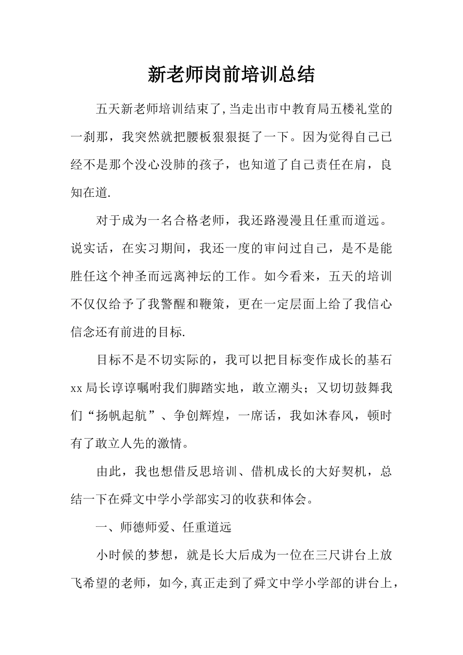 新教师岗前培训总结_第1页