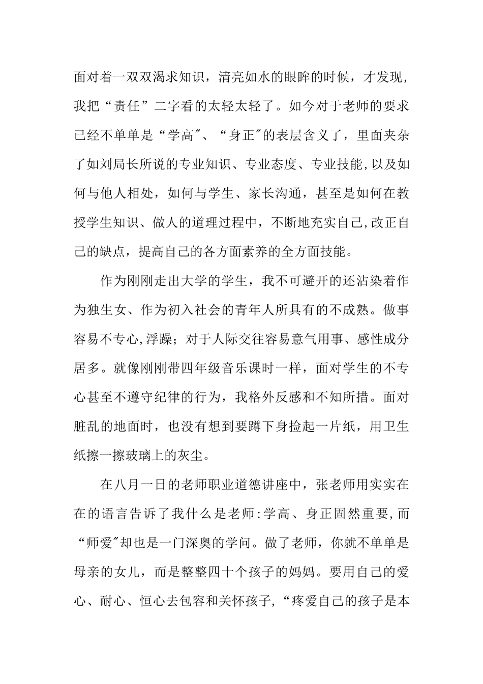 新教师岗前培训总结_第2页