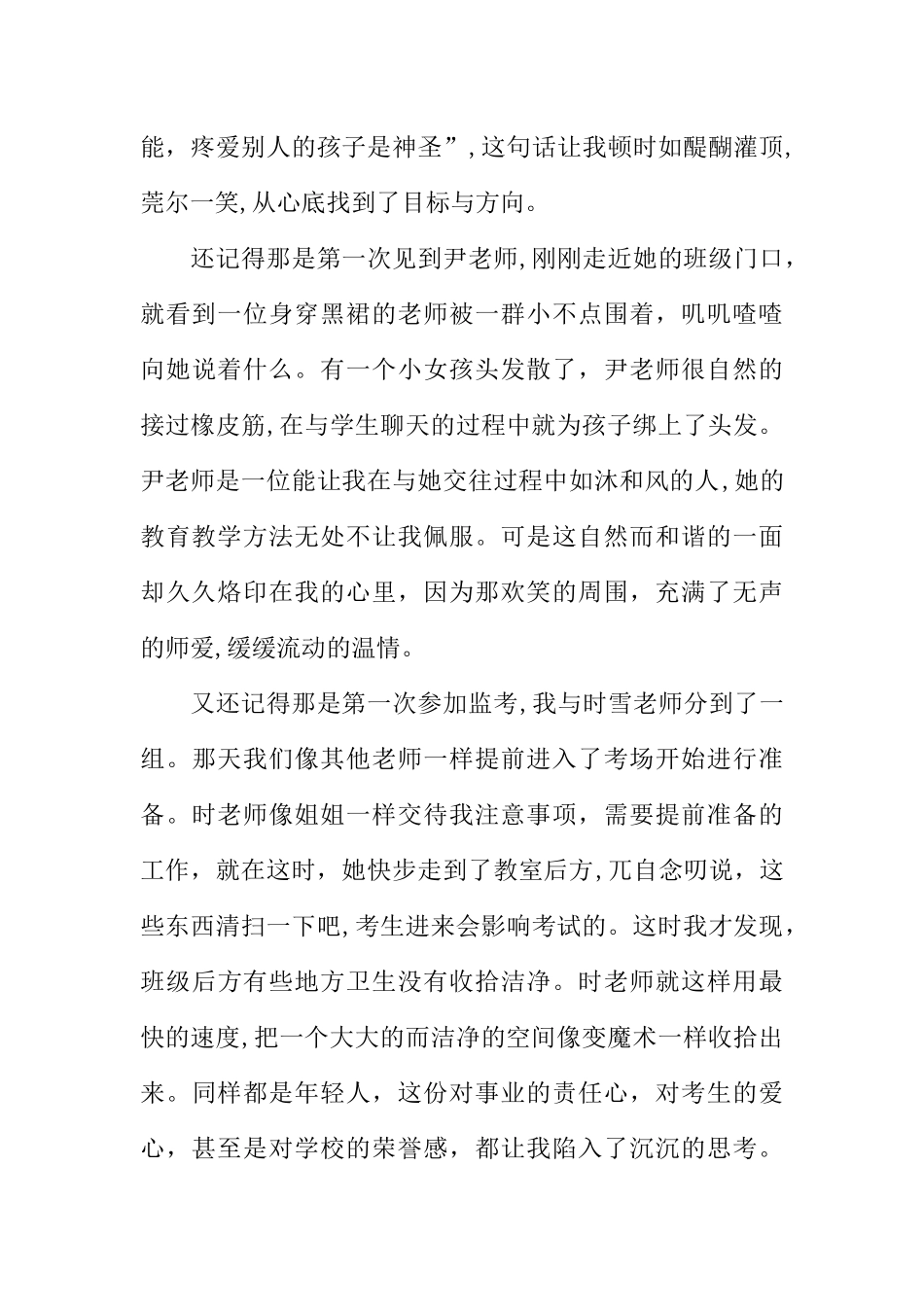 新教师岗前培训总结_第3页