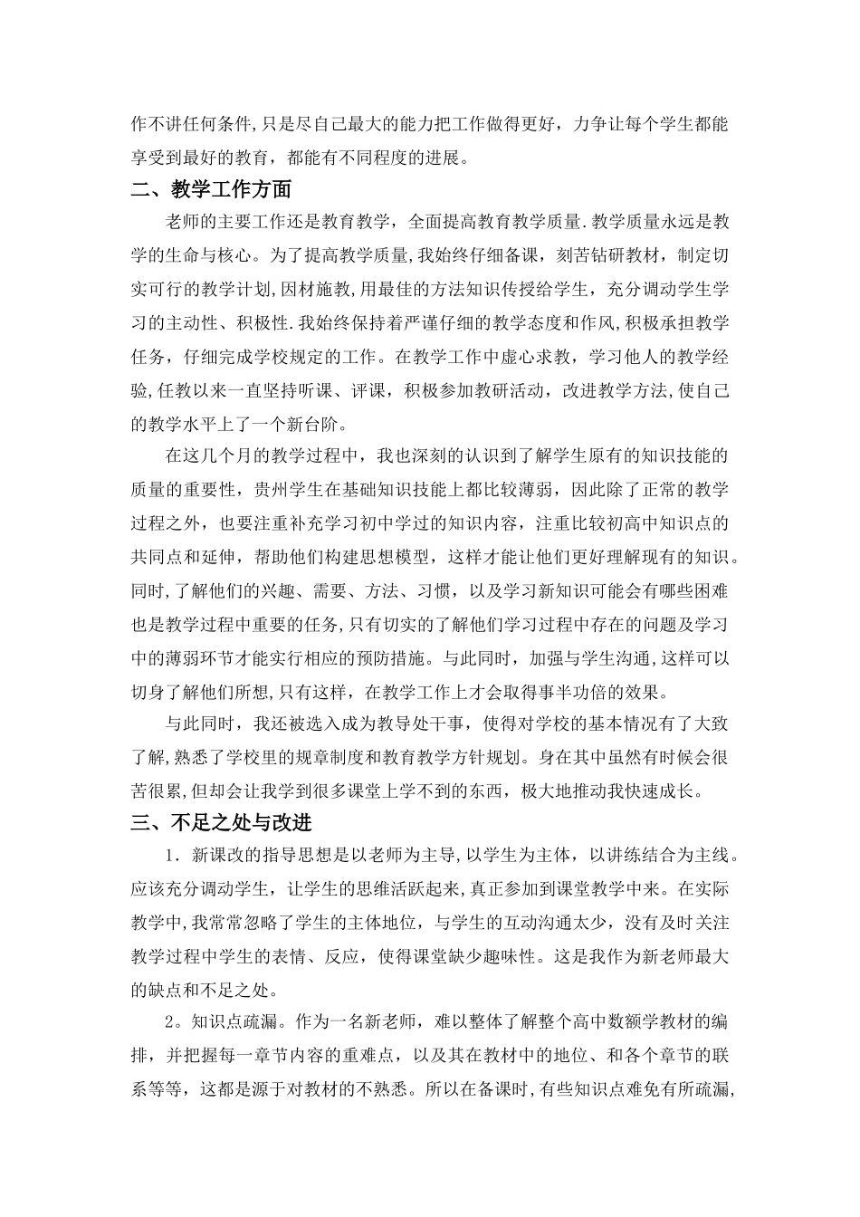 新教师免师读研工作总结及个人研究计划_第2页