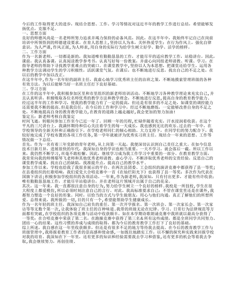 新教师考核自我鉴定_第2页